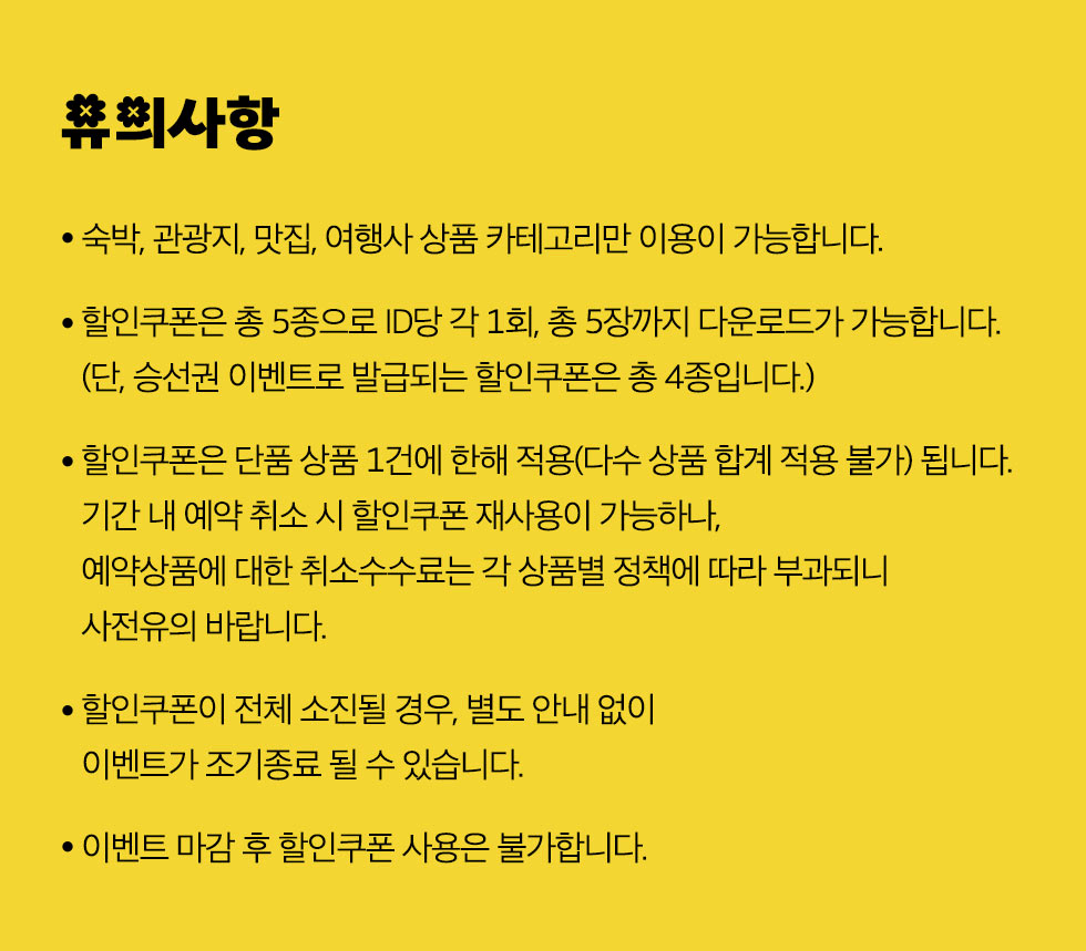 5월 가정의달 제주여행 할인 이벤트 - 숙박, 맛집, 관광지 최대 30% 할인