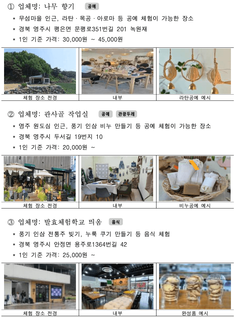 산림일주, 촌캉스 숙소와 함께하는 영주 일주일살기