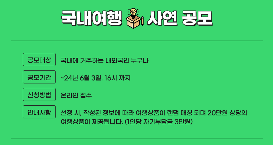 3만원으로 1박 2일 랜덤여행 떠나기