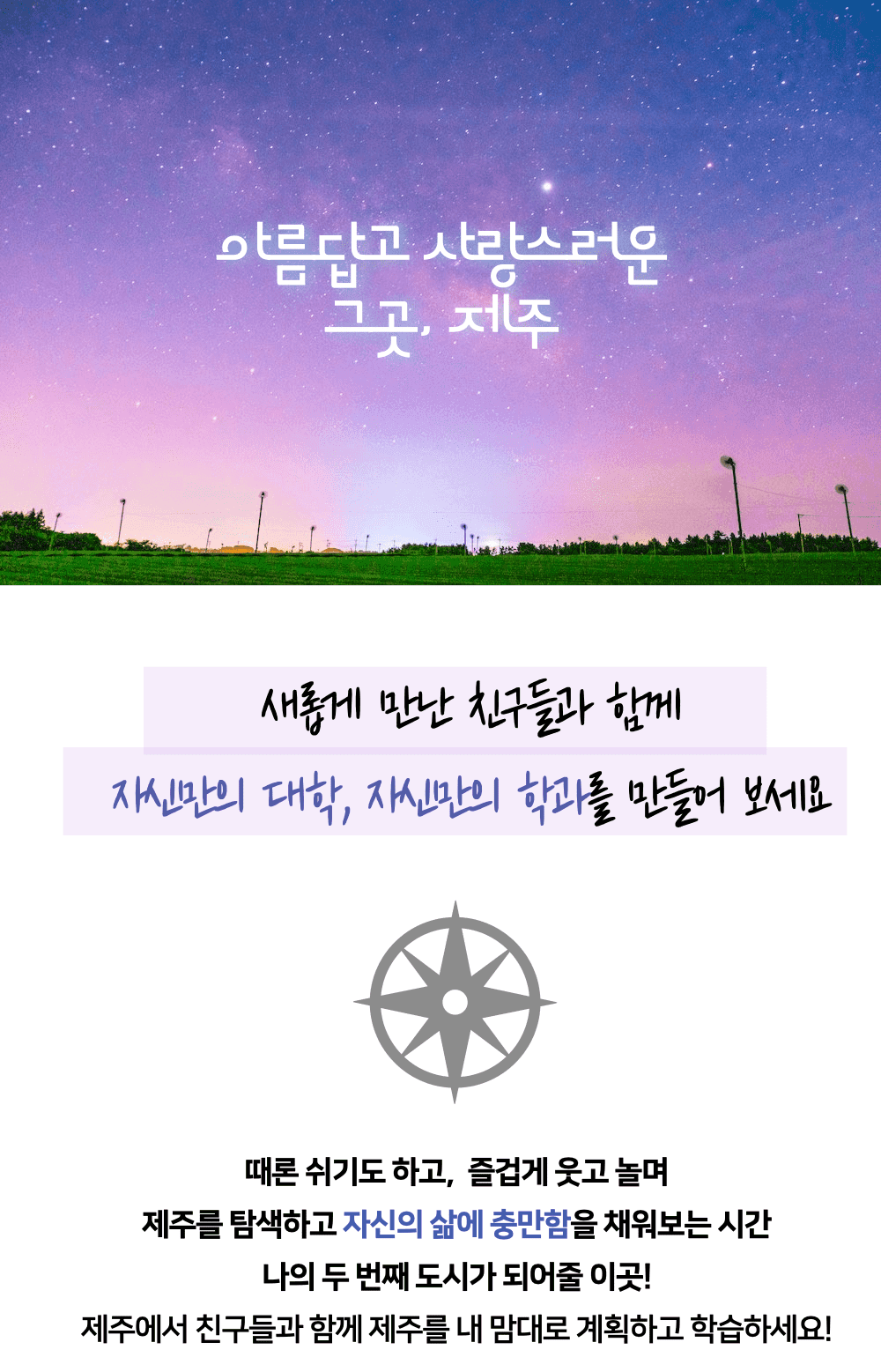 제주여행 항공권, 호텔, 장학금 지원받고 3주살기 - 2024 제주도시대학 Break year (갭이어)