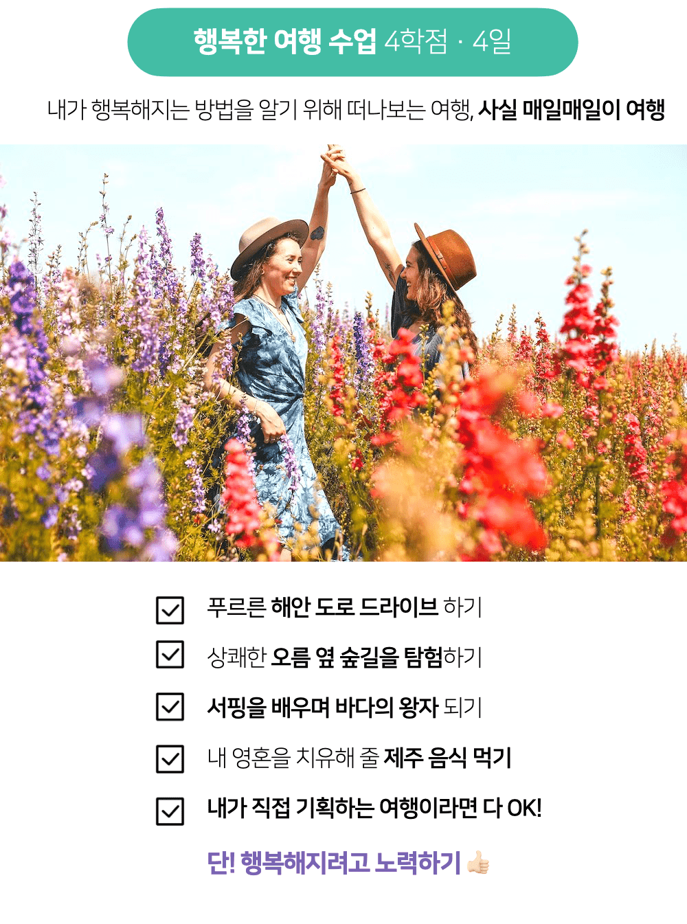 제주여행 항공권, 호텔, 장학금 지원받고 3주살기 - 2024 제주도시대학 Break year (갭이어)