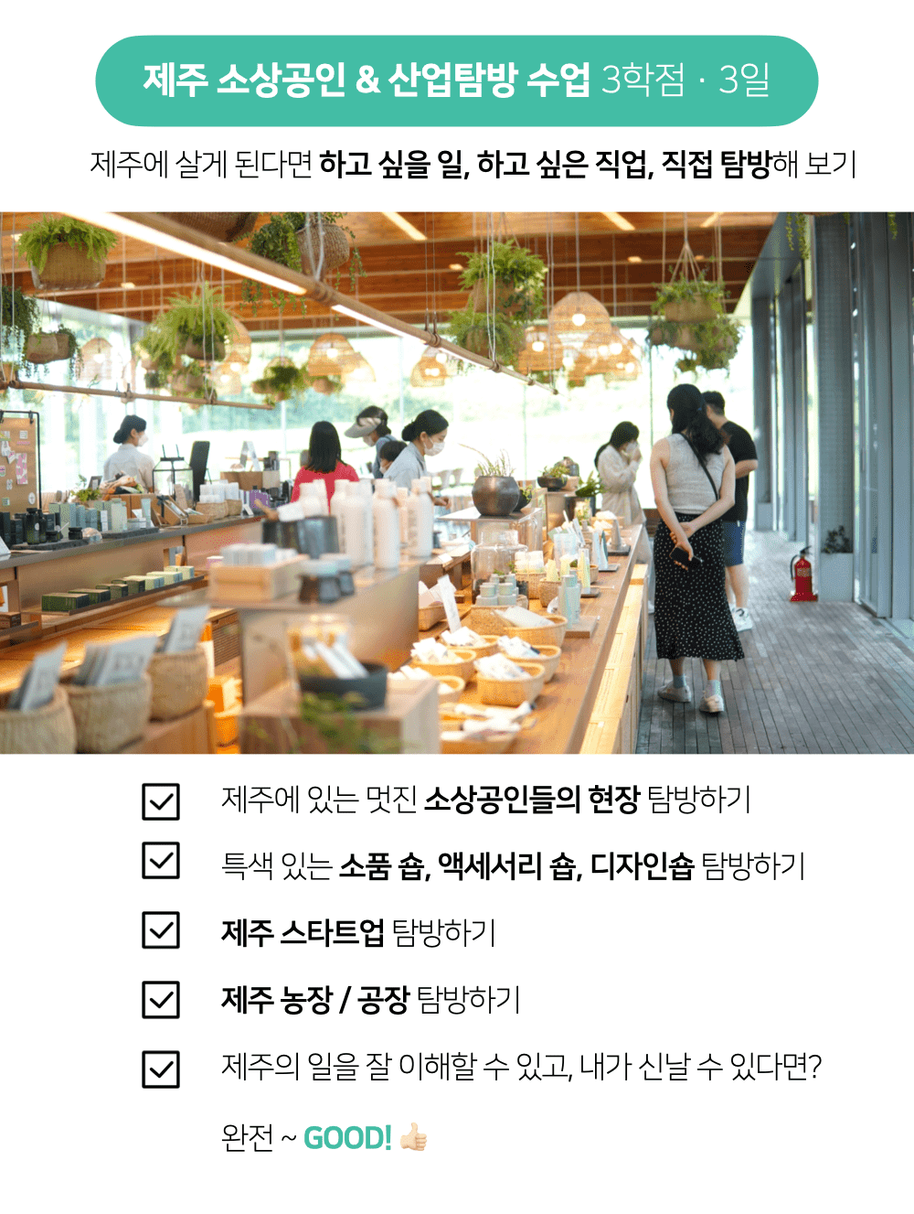 제주여행 항공권, 호텔, 장학금 지원받고 3주살기 - 2024 제주도시대학 Break year (갭이어)