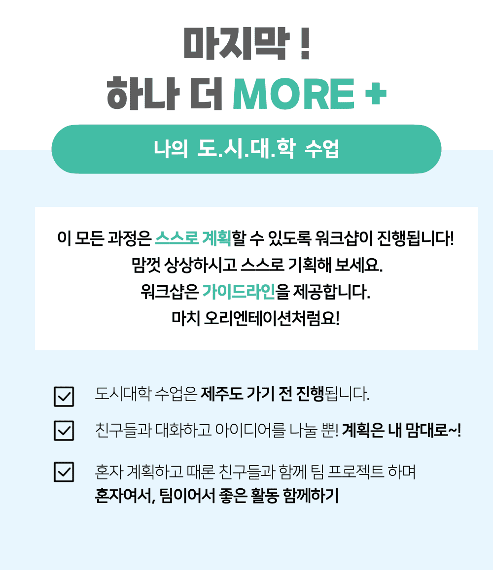 제주여행 항공권, 호텔, 장학금 지원받고 3주살기 - 2024 제주도시대학 Break year (갭이어)