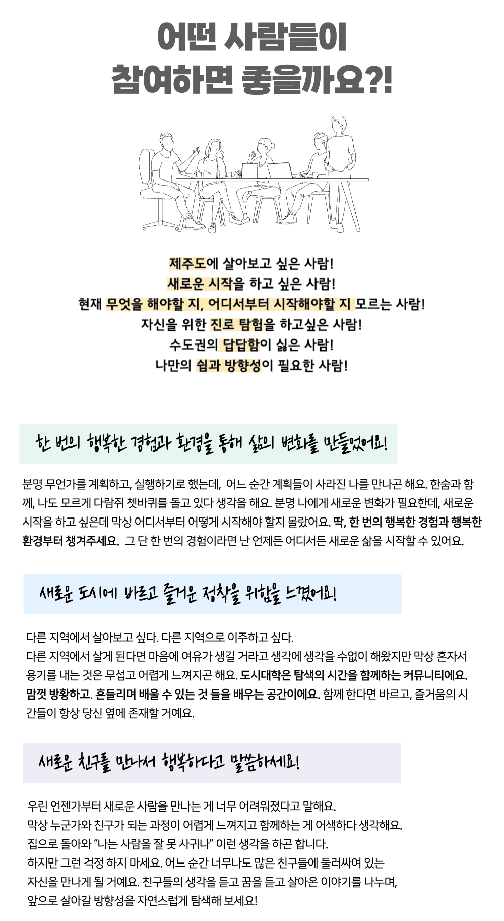 제주여행 항공권, 호텔, 장학금 지원받고 3주살기 - 2024 제주도시대학 Break year (갭이어)