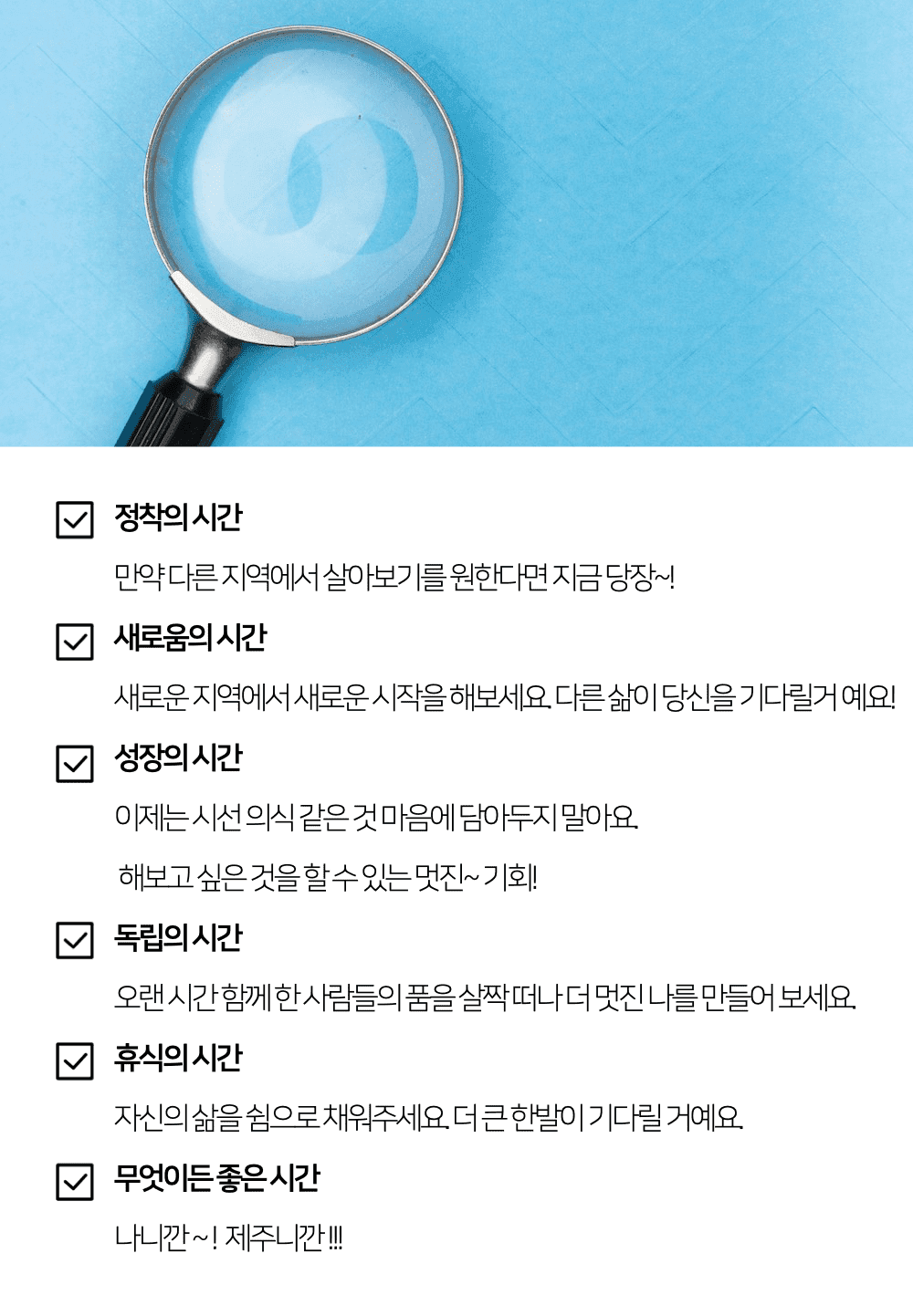 제주여행 항공권, 호텔, 장학금 지원받고 3주살기 - 2024 제주도시대학 Break year (갭이어)