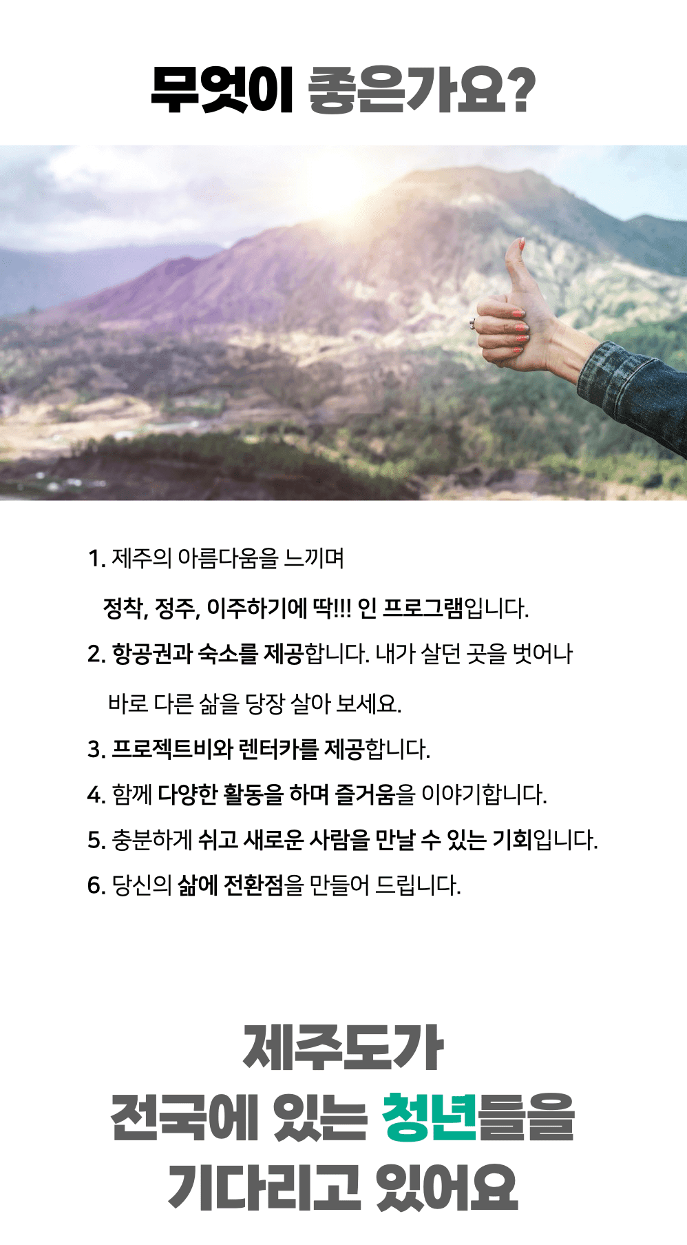 제주여행 항공권, 호텔, 장학금 지원받고 3주살기 - 2024 제주도시대학 Break year (갭이어)