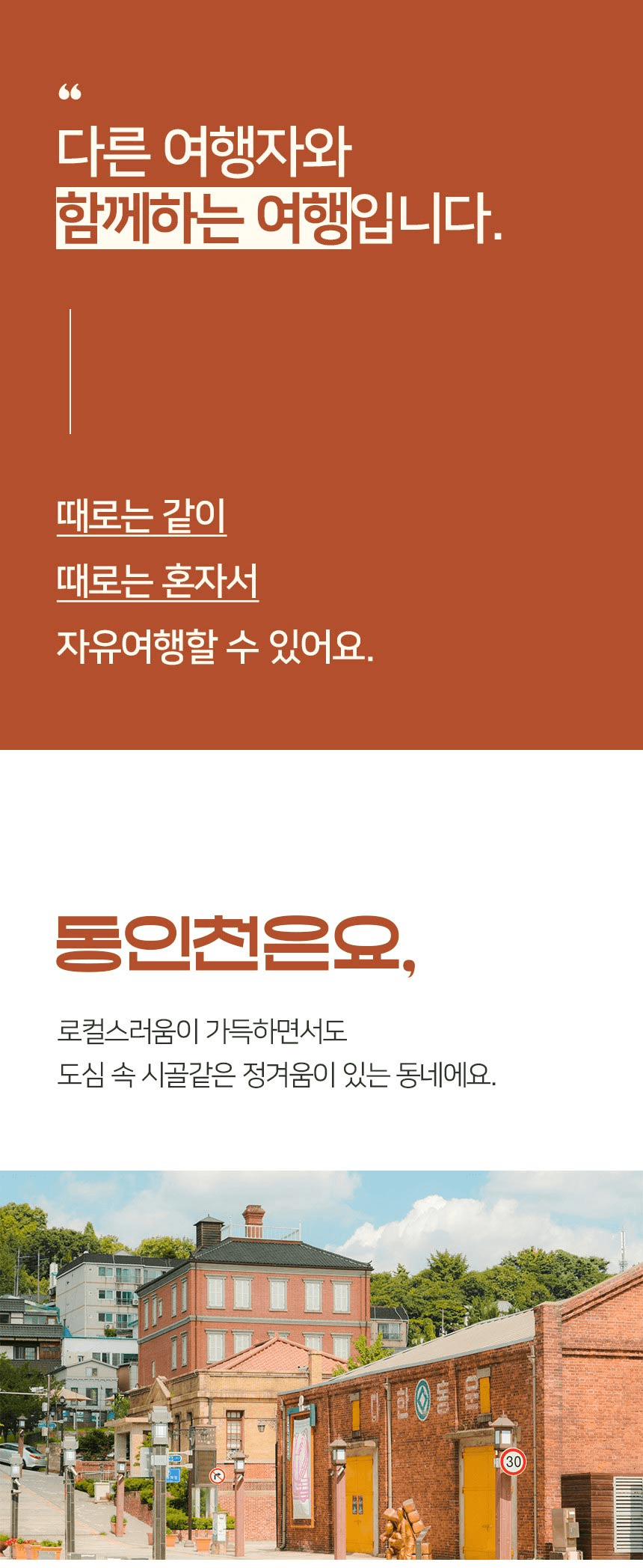 동인천 2박3일 주택살이 탐방여행 - 동네 로컬라이프 즐기기