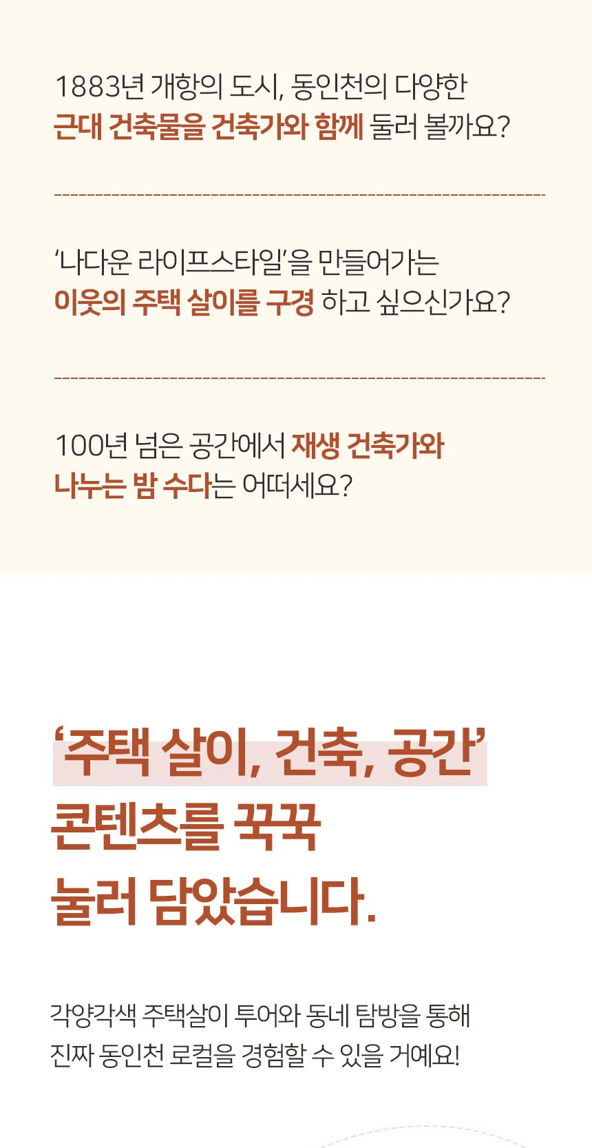 동인천 2박3일 주택살이 탐방여행 - 동네 로컬라이프 즐기기