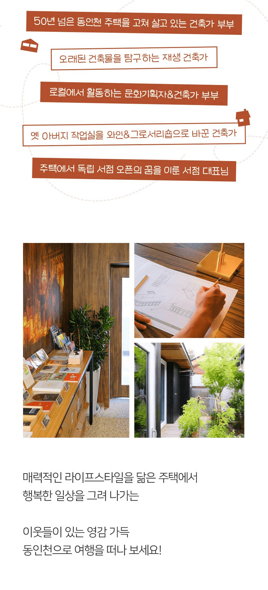 동인천 2박3일 주택살이 탐방여행 - 동네 로컬라이프 즐기기