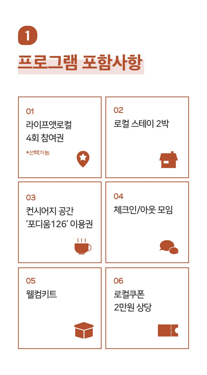 동인천 2박3일 주택살이 탐방여행 - 동네 로컬라이프 즐기기