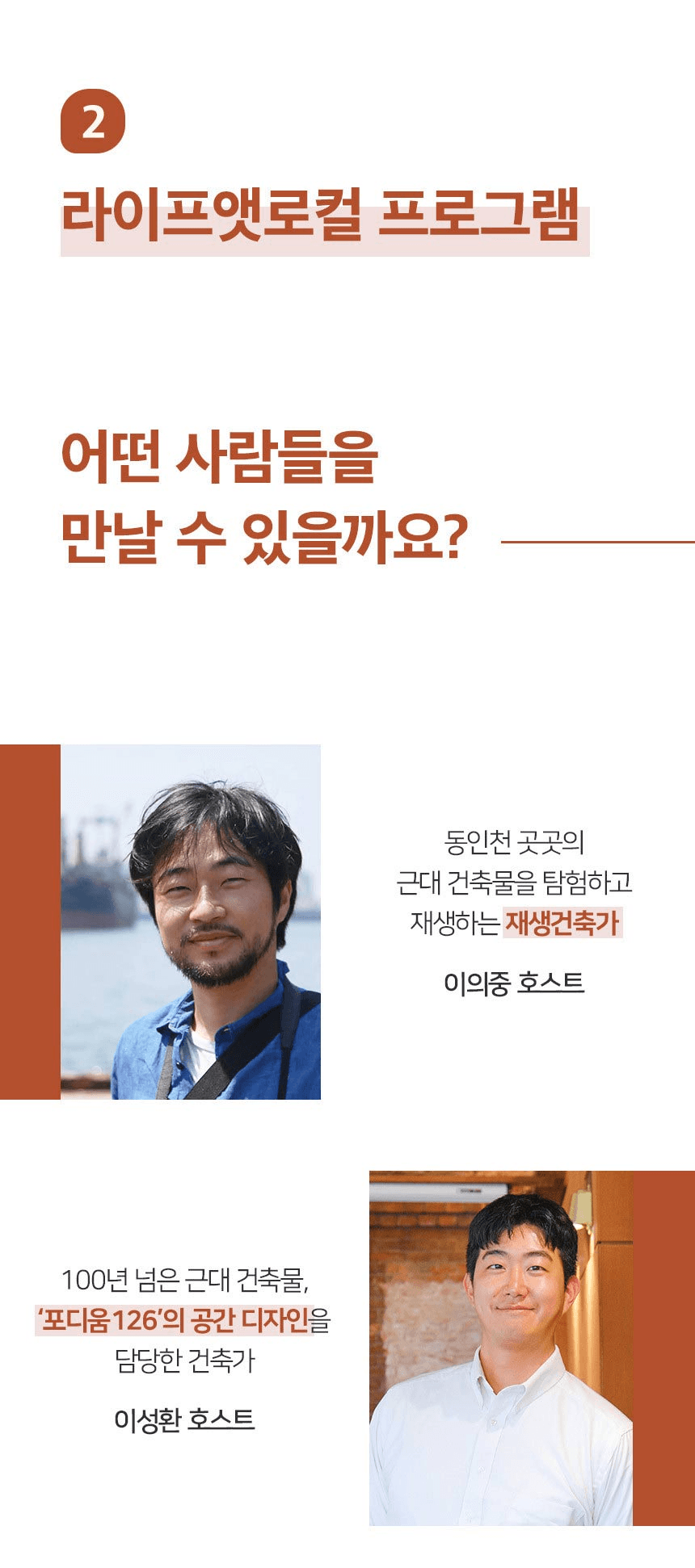 동인천 2박3일 주택살이 탐방여행 - 동네 로컬라이프 즐기기