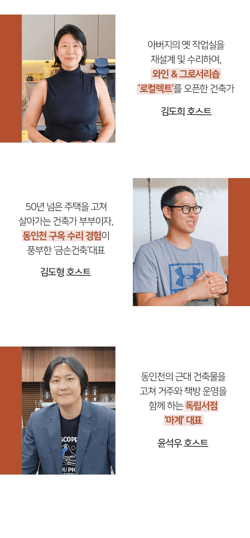 동인천 2박3일 주택살이 탐방여행 - 동네 로컬라이프 즐기기