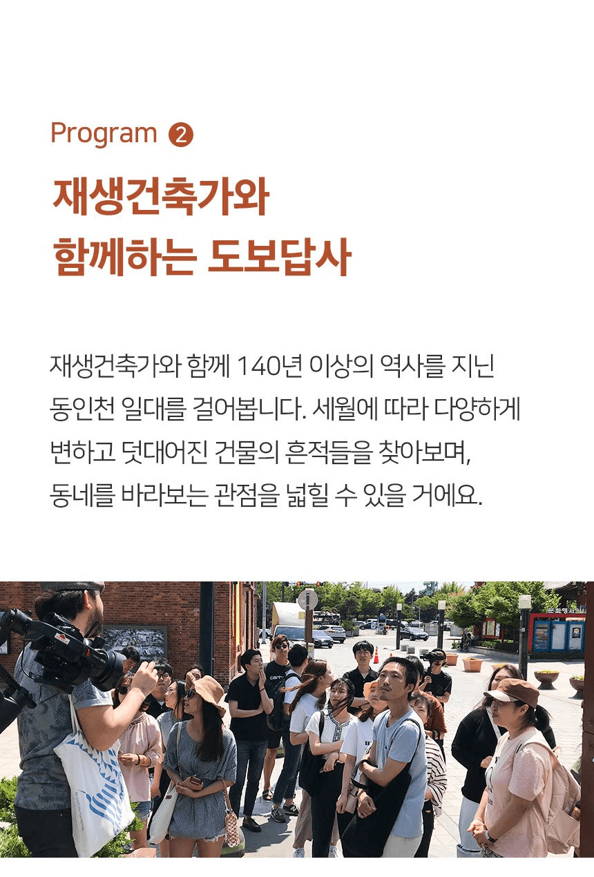 동인천 2박3일 주택살이 탐방여행 - 동네 로컬라이프 즐기기