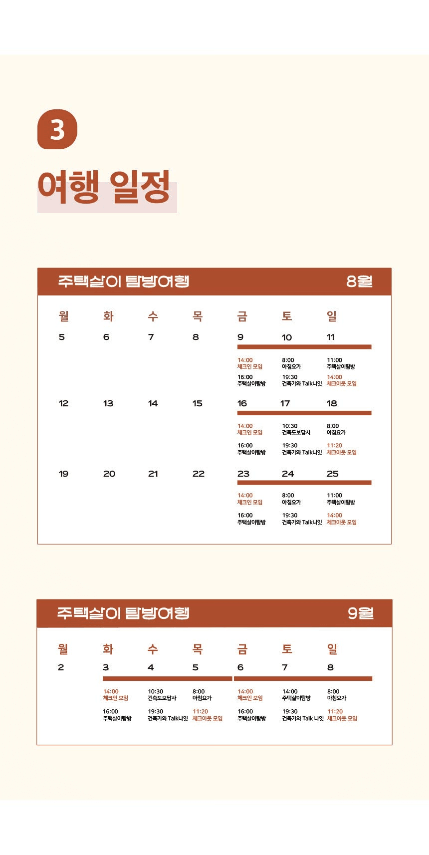 동인천 2박3일 주택살이 탐방여행 - 동네 로컬라이프 즐기기