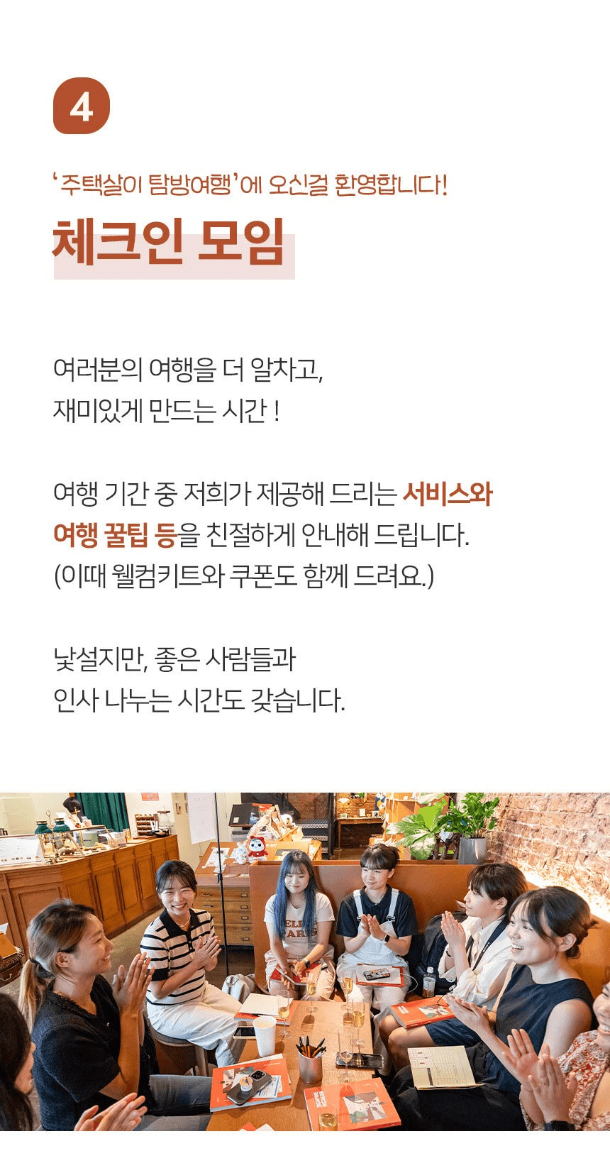 동인천 2박3일 주택살이 탐방여행 - 동네 로컬라이프 즐기기