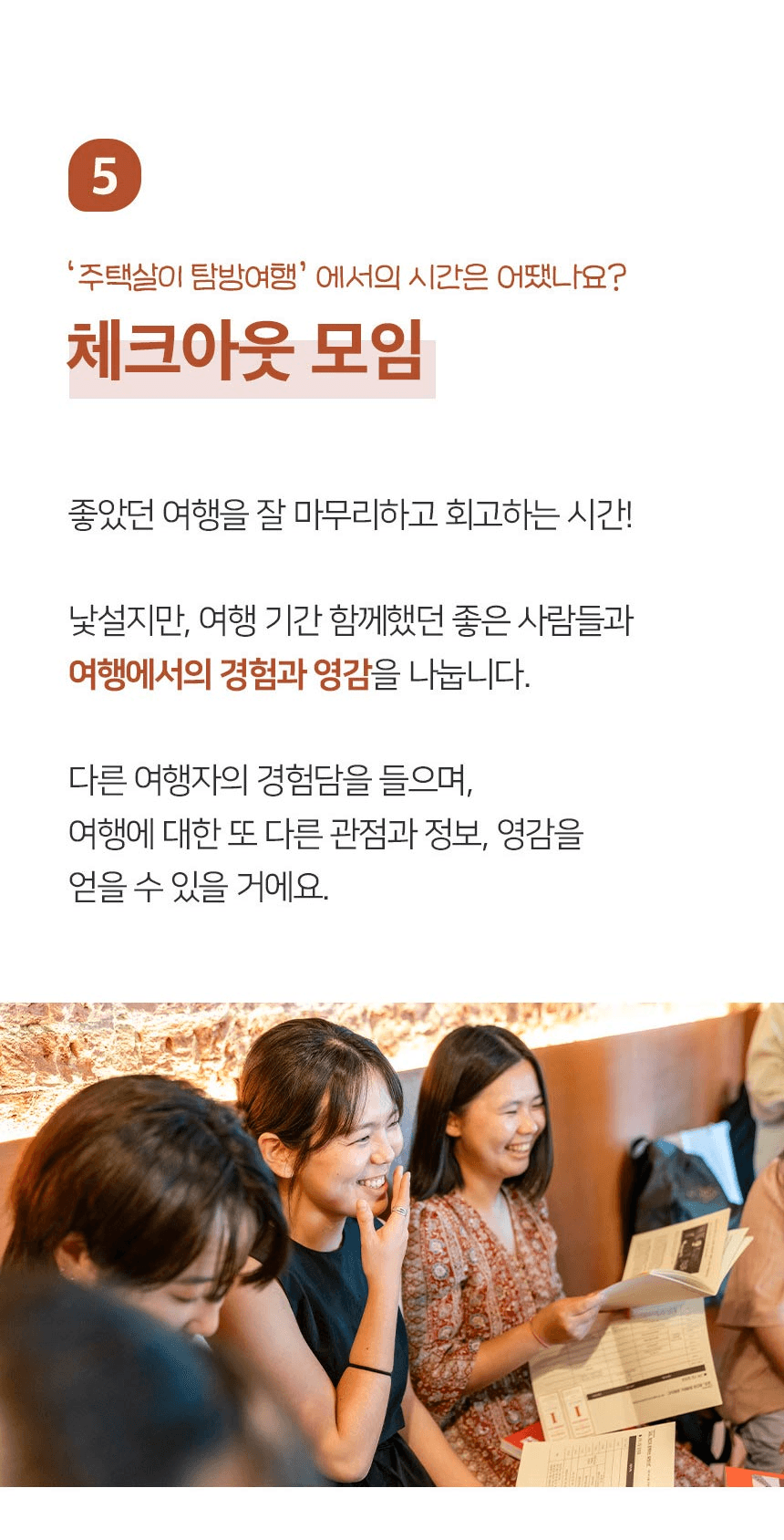 동인천 2박3일 주택살이 탐방여행 - 동네 로컬라이프 즐기기