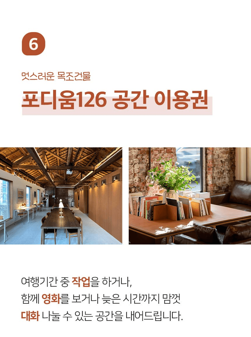 동인천 2박3일 주택살이 탐방여행 - 동네 로컬라이프 즐기기