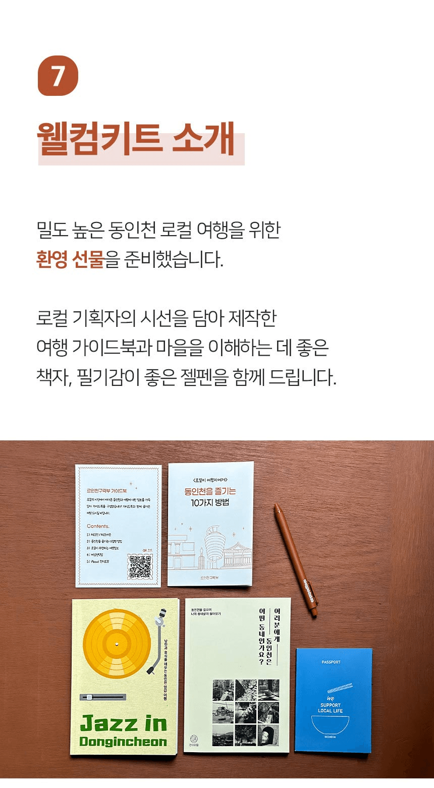 동인천 2박3일 주택살이 탐방여행 - 동네 로컬라이프 즐기기