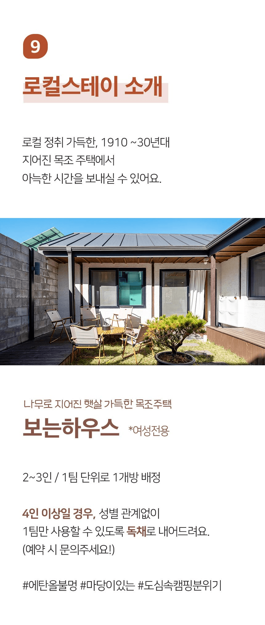 동인천 2박3일 주택살이 탐방여행 - 동네 로컬라이프 즐기기