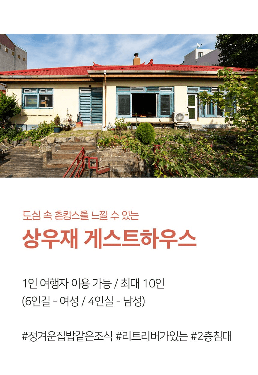 동인천 2박3일 주택살이 탐방여행 - 동네 로컬라이프 즐기기