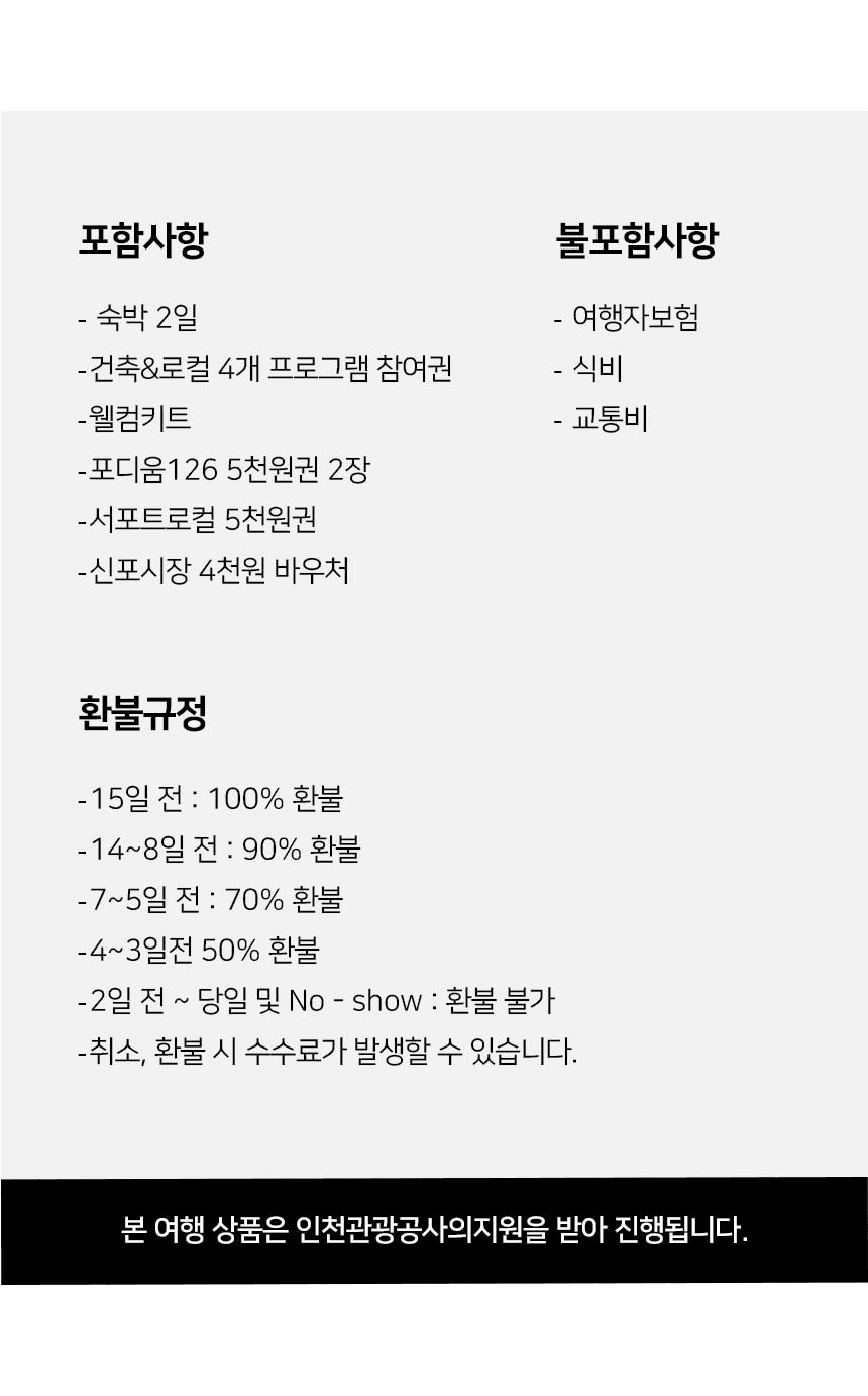 동인천 2박3일 주택살이 탐방여행 - 동네 로컬라이프 즐기기