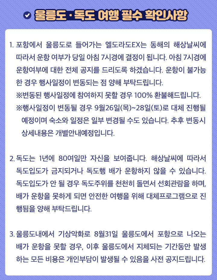 2024 울릉도·독도 2박3일 지질대장정 참가자 모집