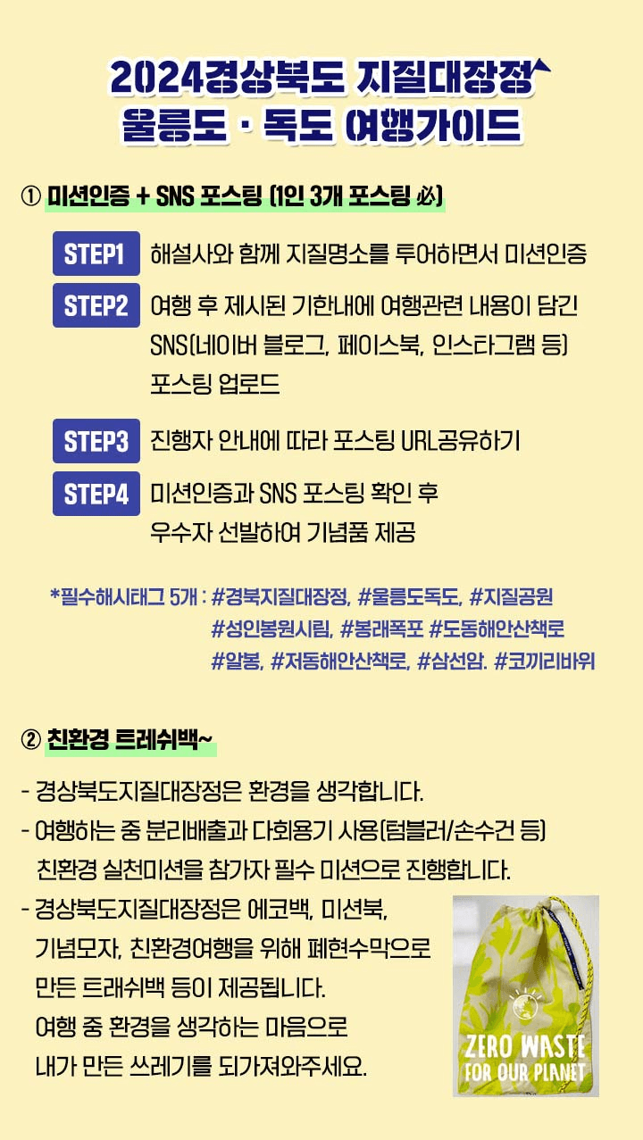 2024 울릉도·독도 2박3일 지질대장정 참가자 모집