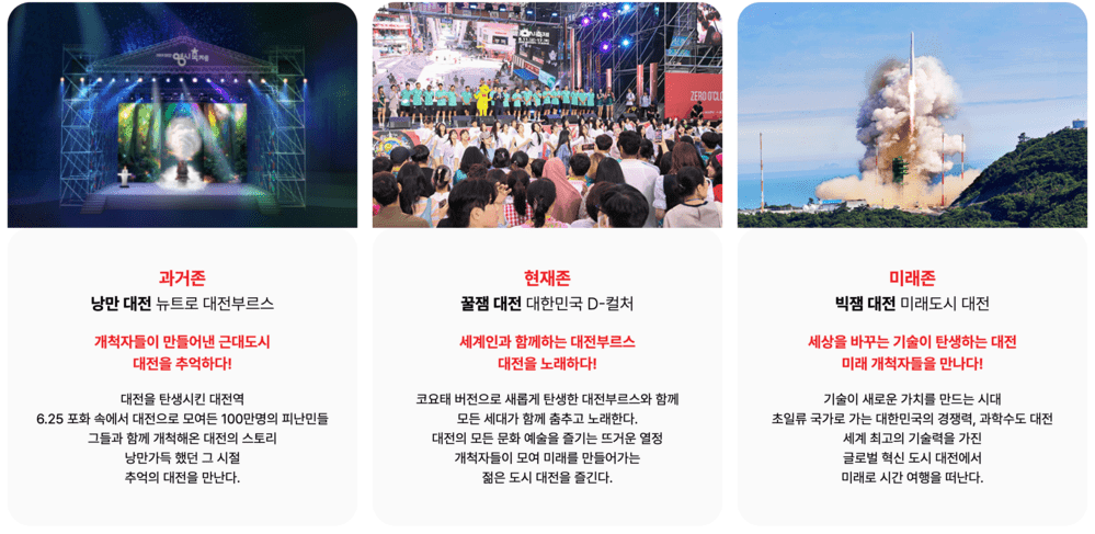 (선착순) 대전에 반할 반값할인 - 대전 관광 체험 상품 할인받고 0시 축제 즐기기