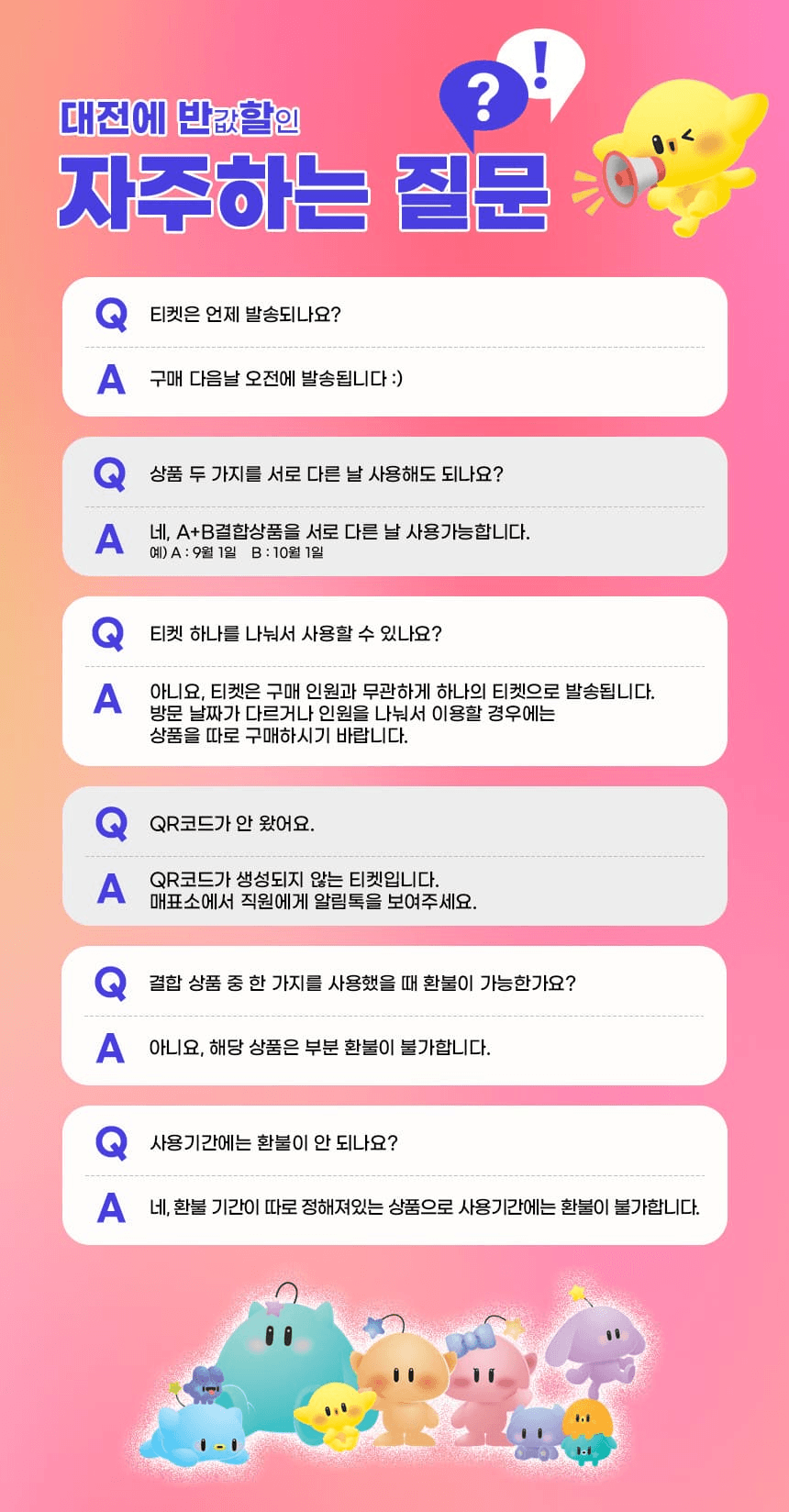 (선착순) 대전에 반할 반값할인 - 대전 관광 체험 상품 할인받고 0시 축제 즐기기