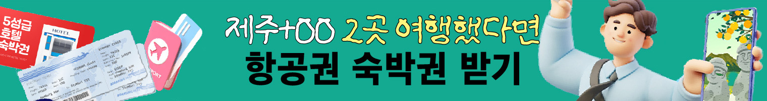 제주관광공사_하단_251027