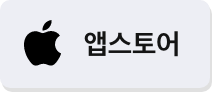 한달살러 앱스토어